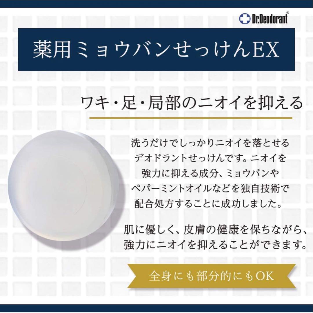 薬用ミョウバンせっけんEX１個 ＆ ミョウバンスプレーEX2本 お得セット　④