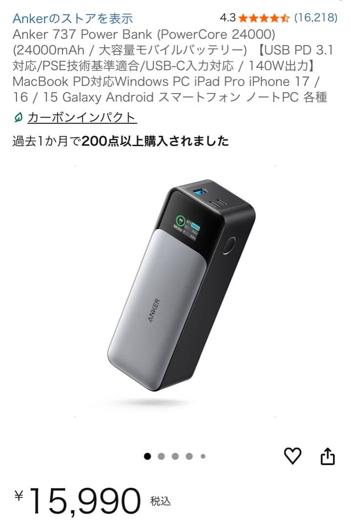 Anker モバイルバッテリー　737 PowerBank 新品