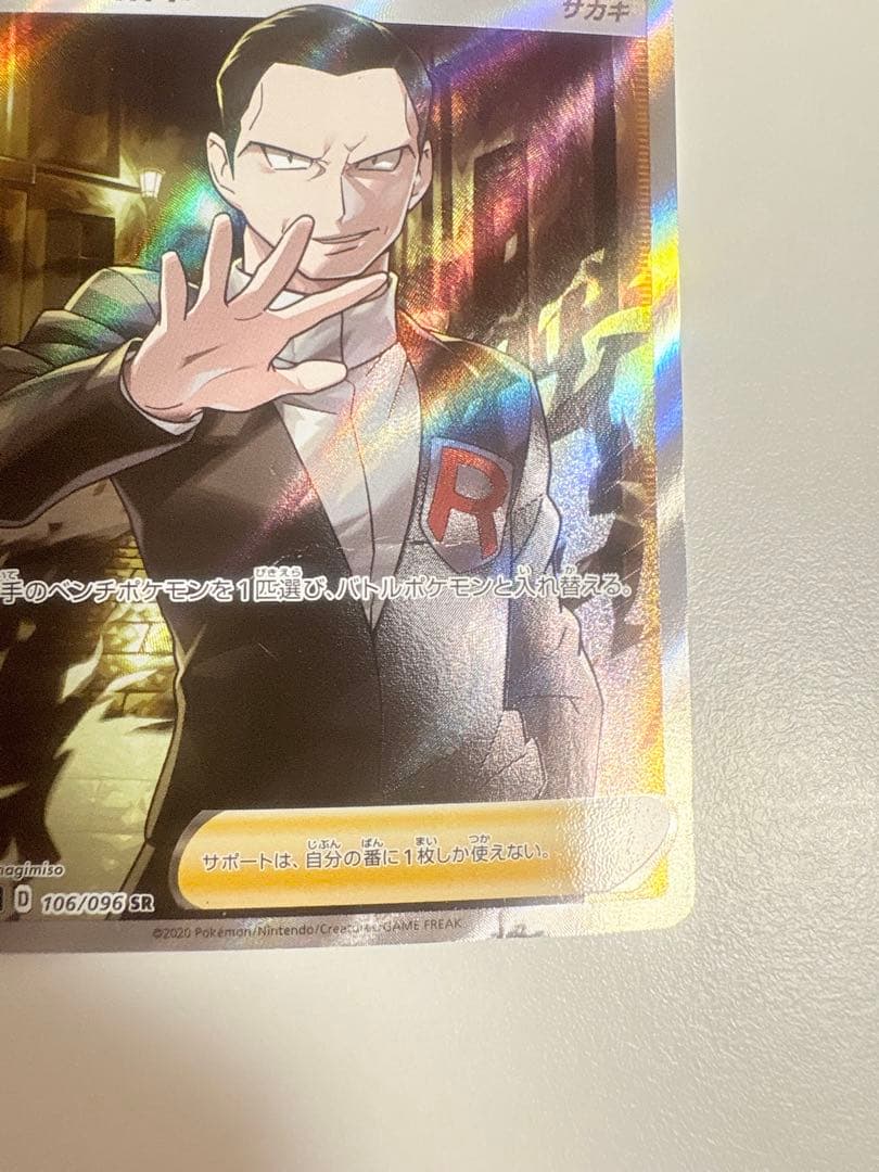 【プレイ用】ボスの指令 SR サカキ