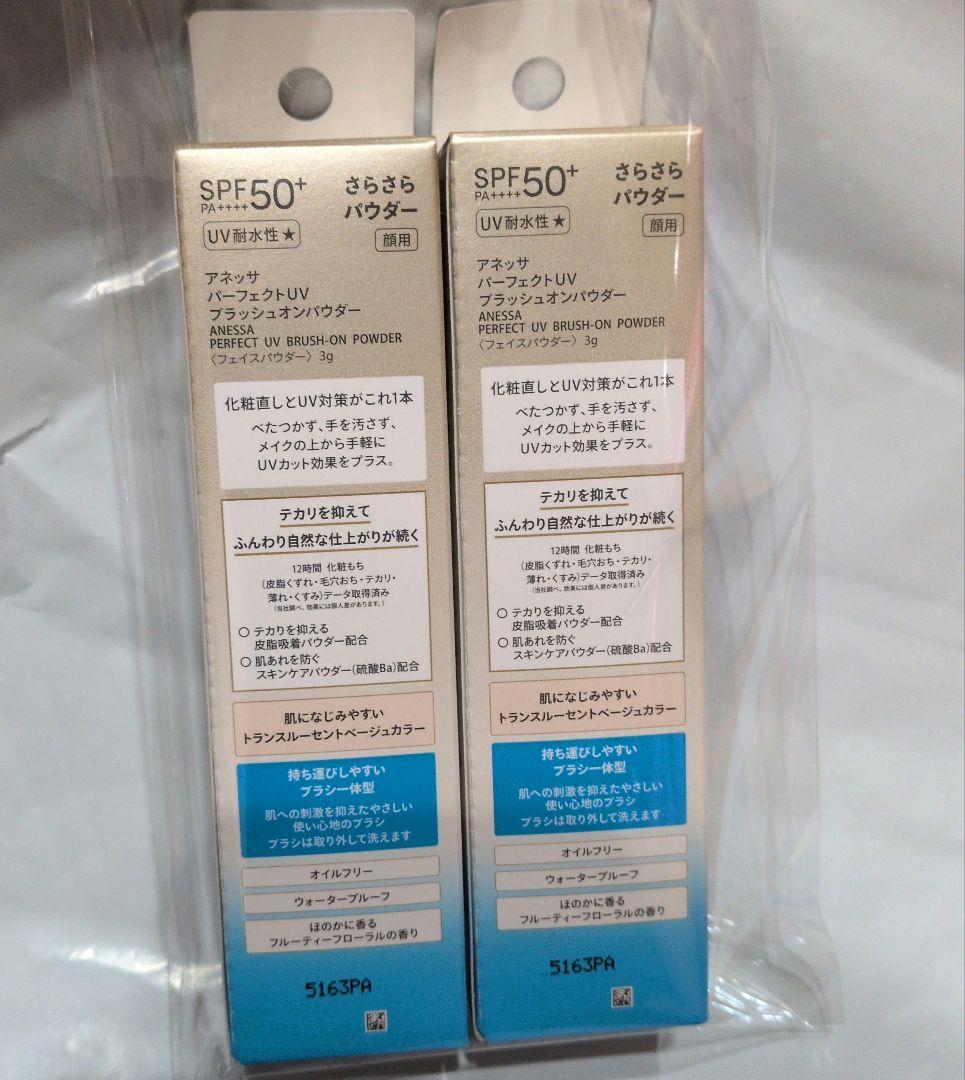 新品　2個セット　アネッサ　 UVパウダー