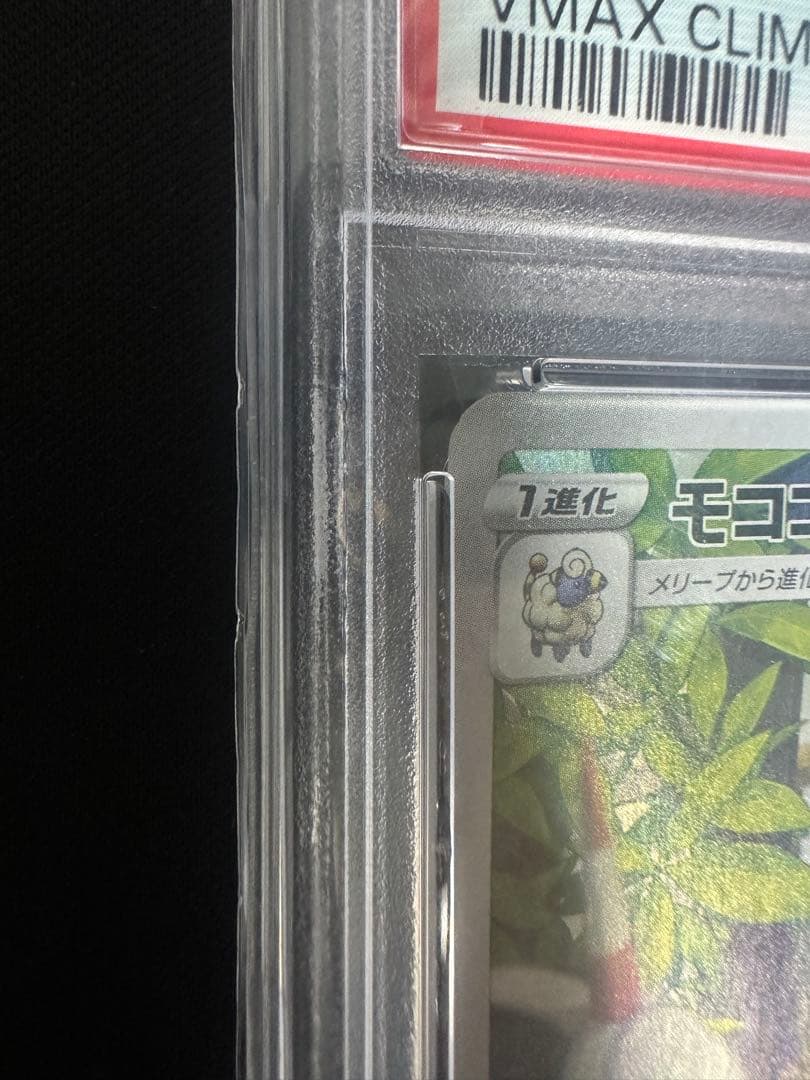 モココ CHR PSA10