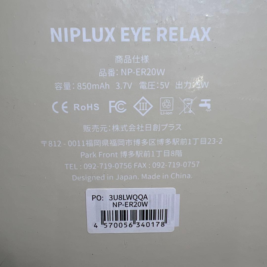 NIPLUX アイリラックス ホワイト NPER20-W