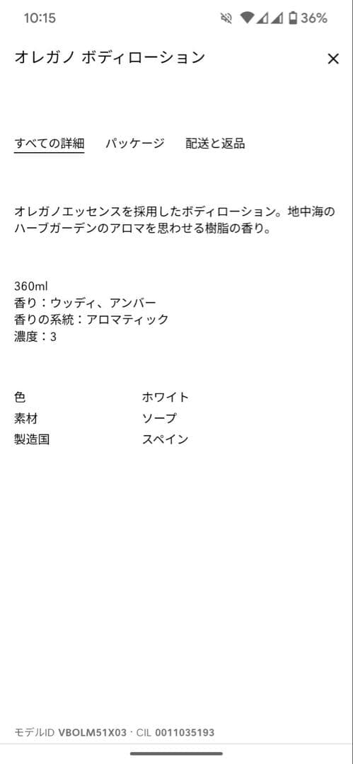 最終値下げ！LOEWE オレガノ ボディローション 360ml