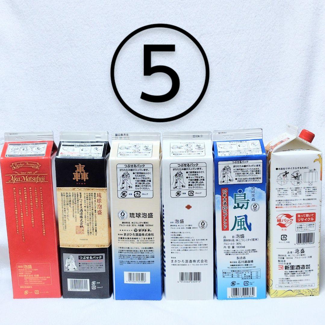 【沖縄発送】琉球泡盛30度「紙パックセット⑤」1.8LX6本