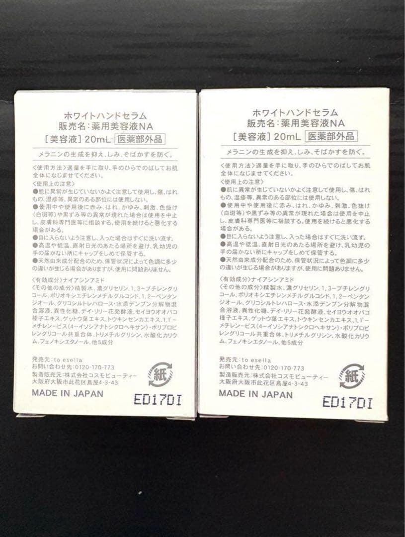 to esella ホワイトハンドセラム 2個セット 20ml