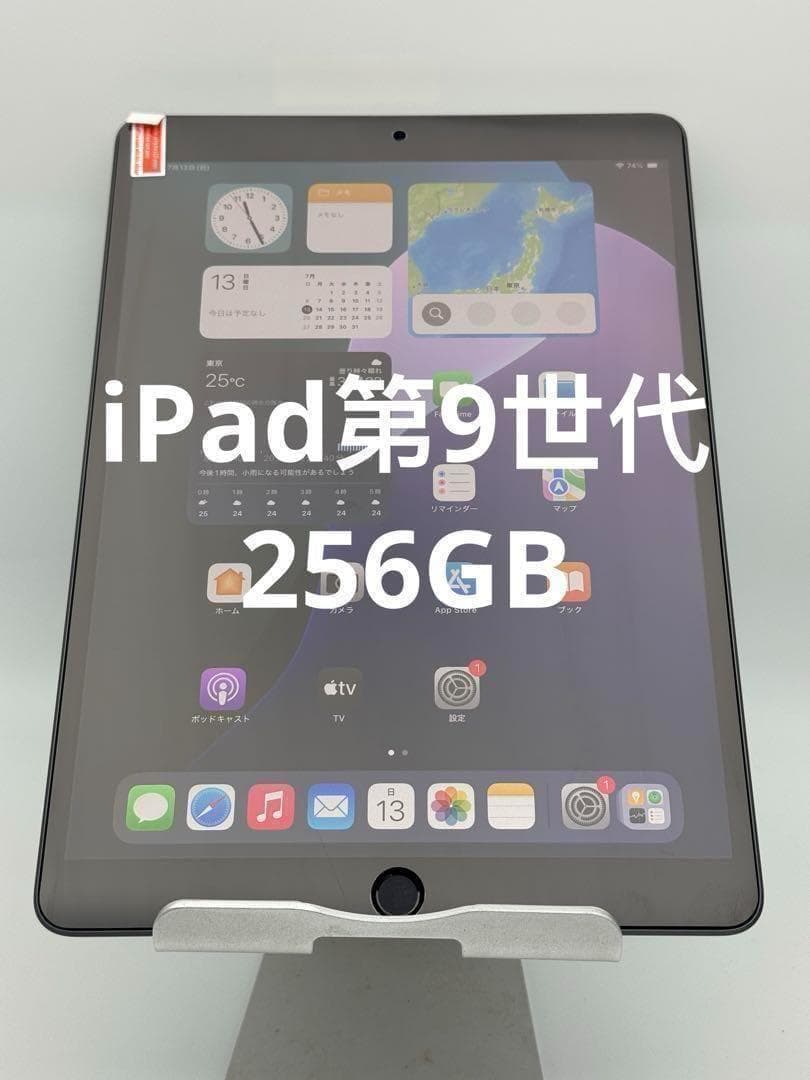 ipad 2021 256GB 第9世代