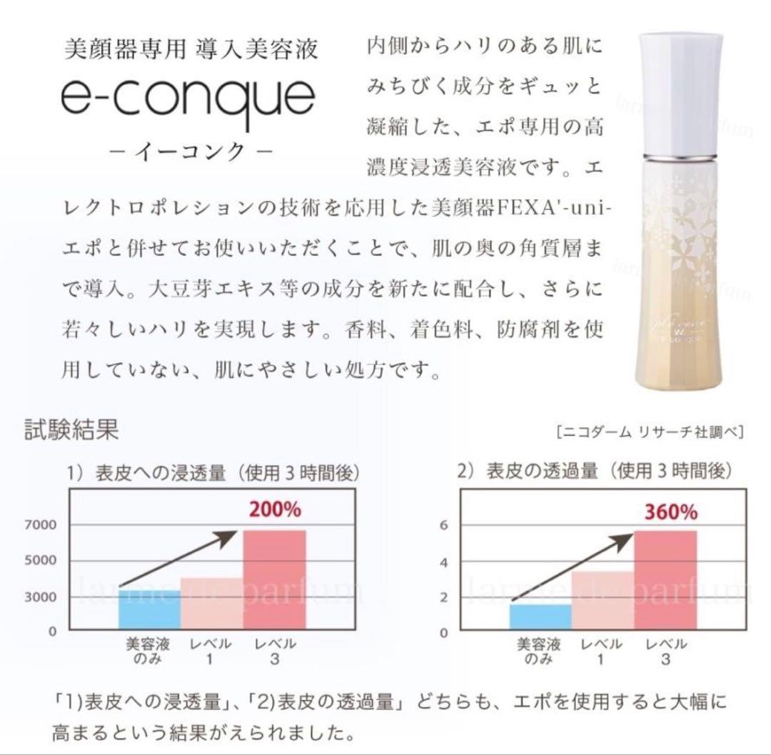 プレヴェールユー　e−コンクシャイン　美容液　45mL
