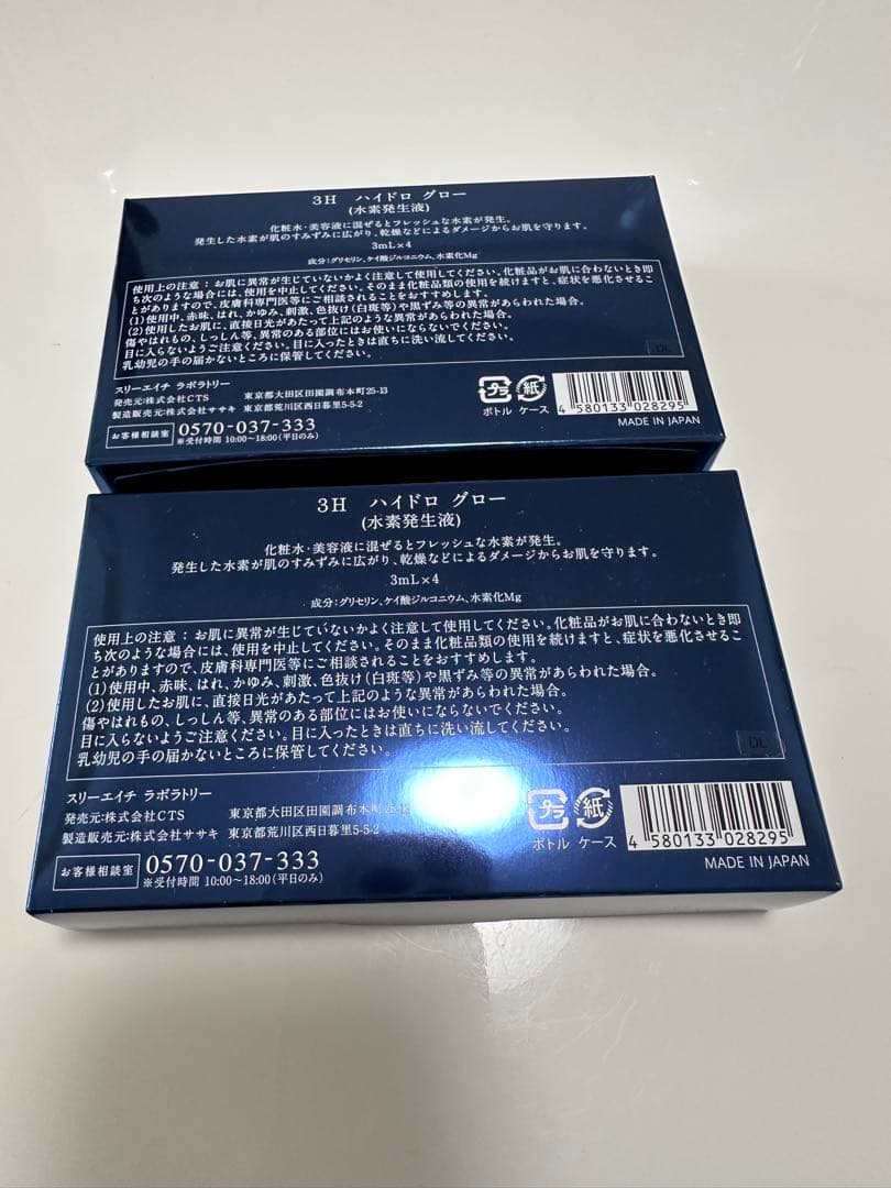 3H HYDRO GLOW美容液 2個セット