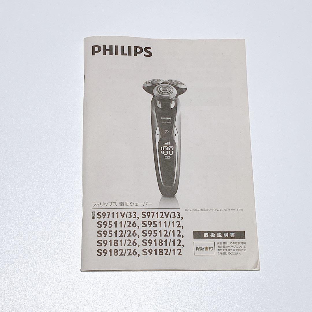 【美品】Philips 電気シェーバー S9711V/33
