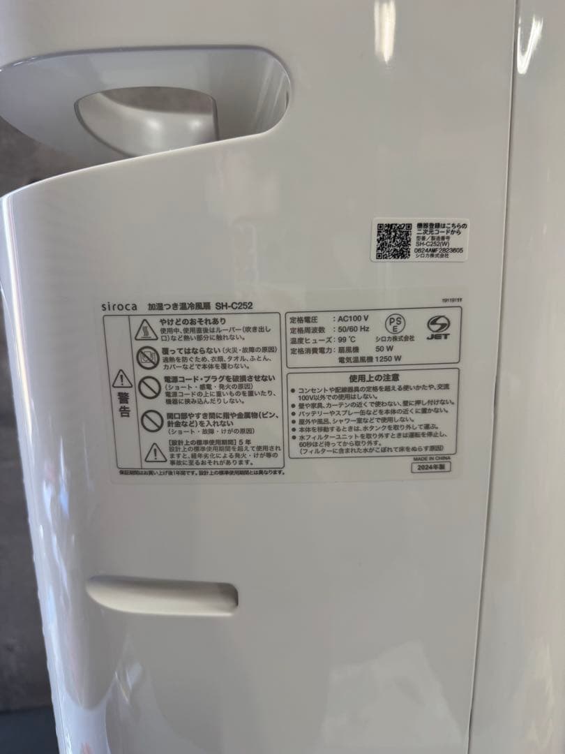 ☆siroca 加湿器つき温冷風扇 タワー型