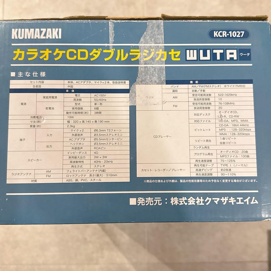 カラオケCDダブルラジカセ WUTA KCR-1027
