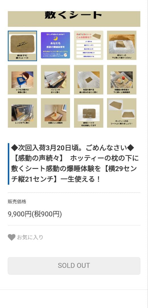 ホッティーの枕の下に敷くシート感動の爆睡体験を【横29センチ縦21センチ】
