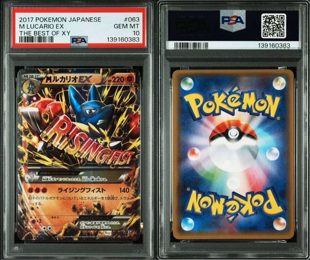 【PSA10】MルカリオEX [XY 063/171]
