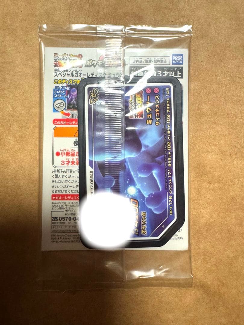 アーマードミュウツー ポケモンカード　未開封　ミュウツーの逆襲
