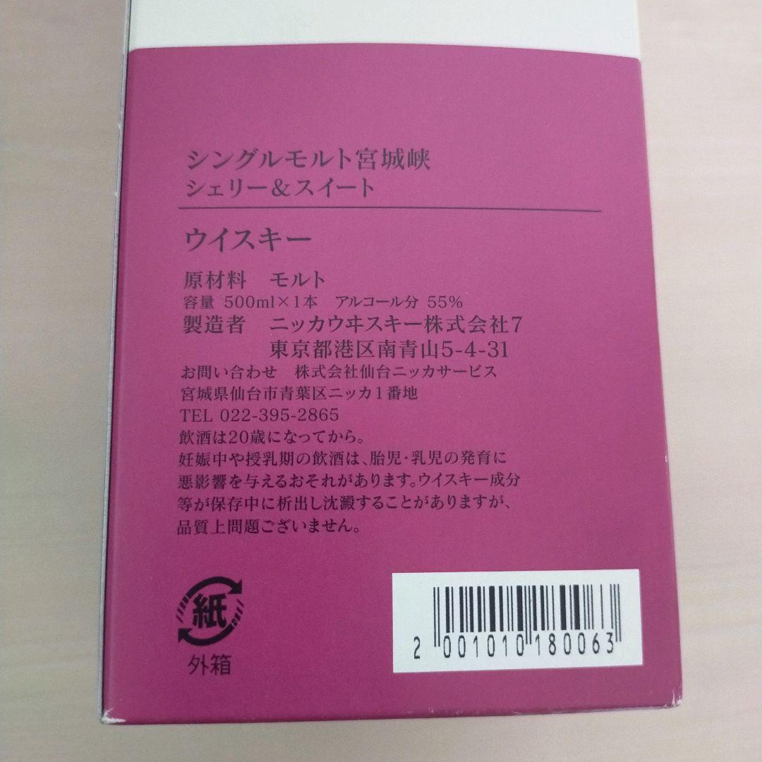 ニッカ 宮城峡 500ml SHERRY＆SWEET シェリー＆スイート