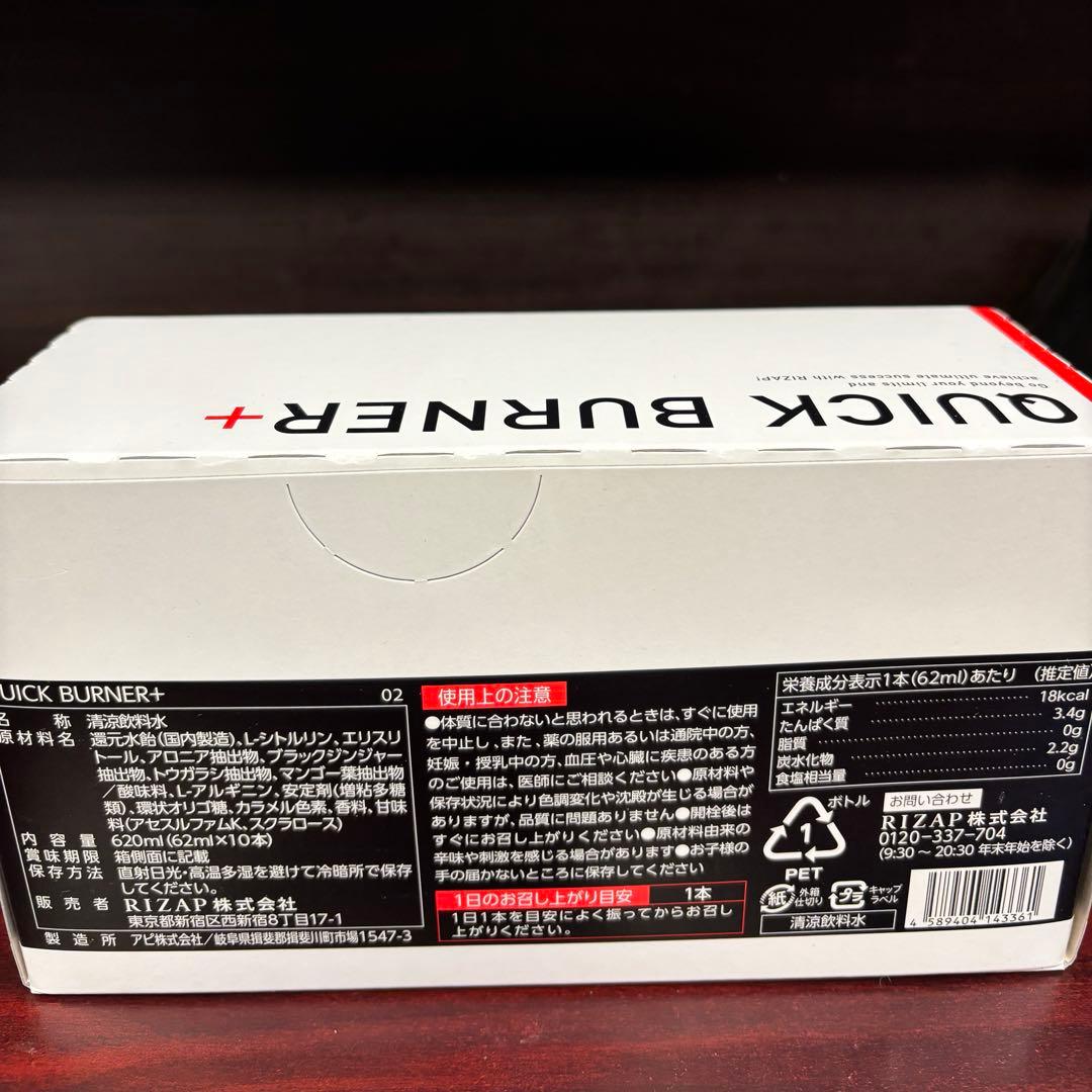 ライザップ　quick burner ✖️3箱　＋　4本