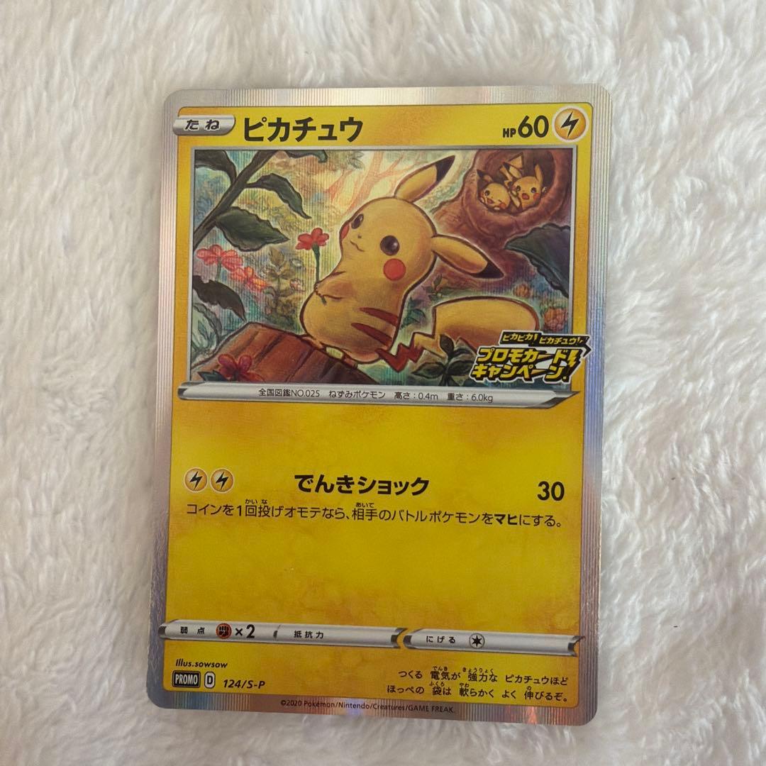 ピカチュウ プロモカードキャンペーン