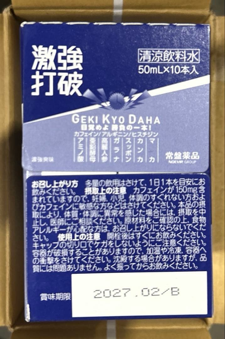 激強打破 50本