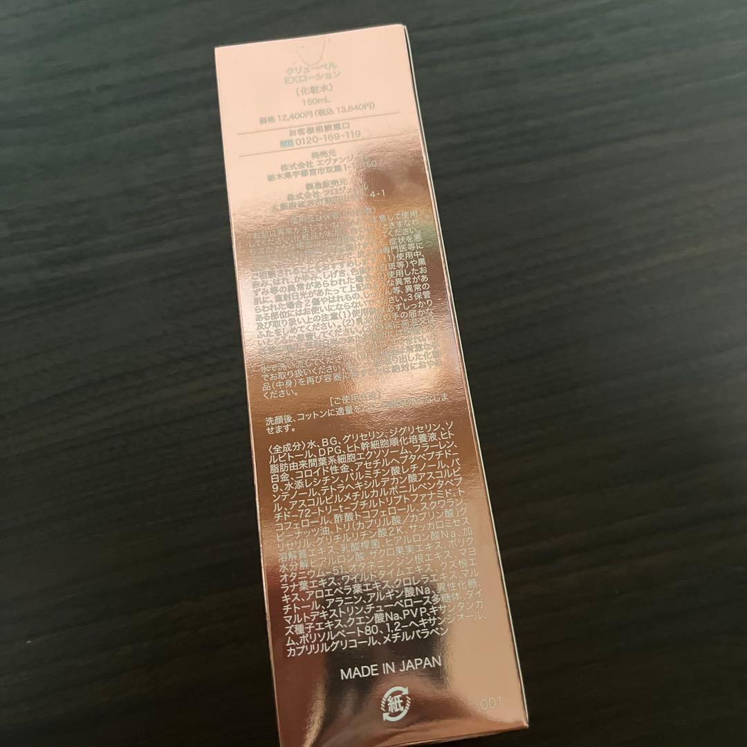 Culubell 化粧水 ローズゴールド
