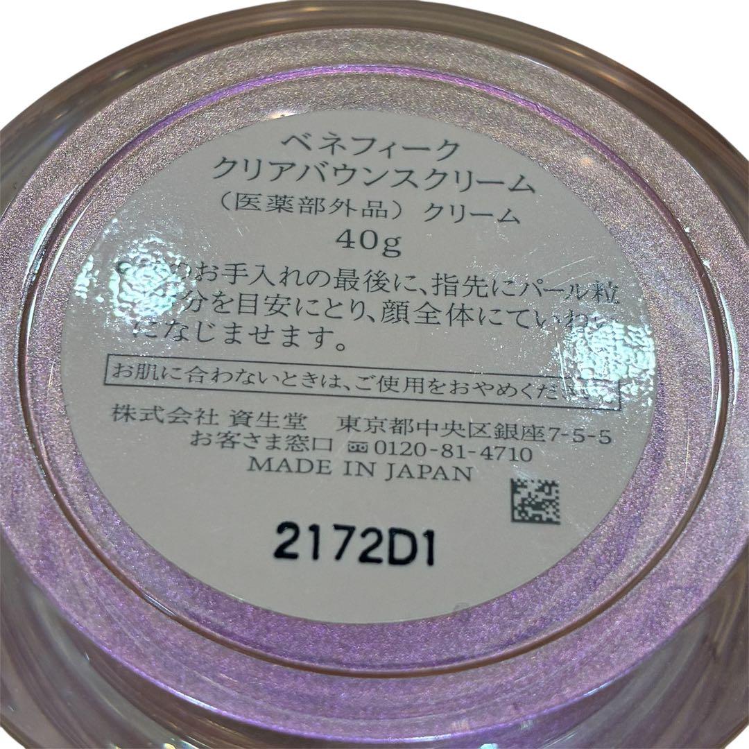 資生堂　ベネフィーク クリアバウンスクリーム　新品未使用
