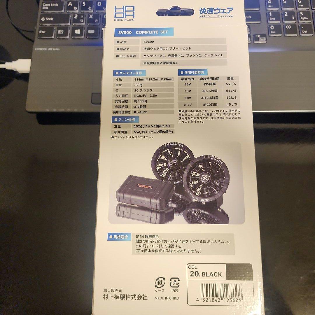 HOOH SV500 村上被服　快適ウェア　ファン&バッテリーセット