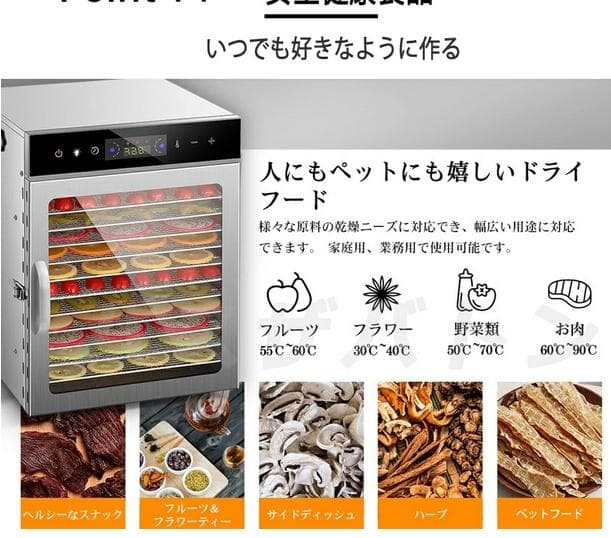 フードドライヤー 8層大容量 食品乾燥機 食品脱水機 フード乾燥機 野菜乾燥機