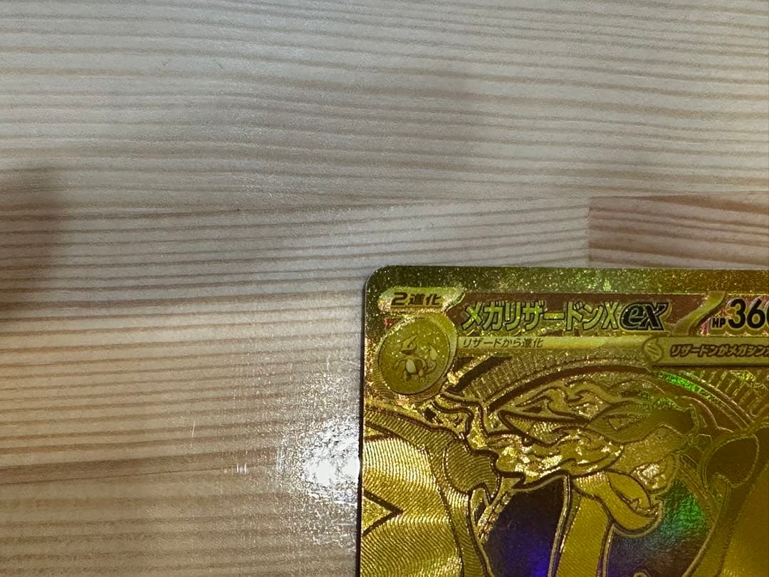 美品メガリザードンXex MUR MEGA