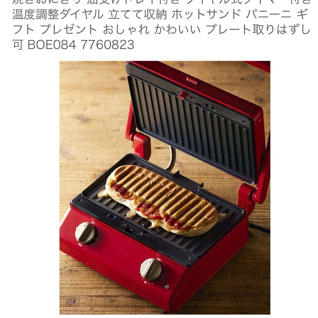 BRUNOホットサンドメーカー