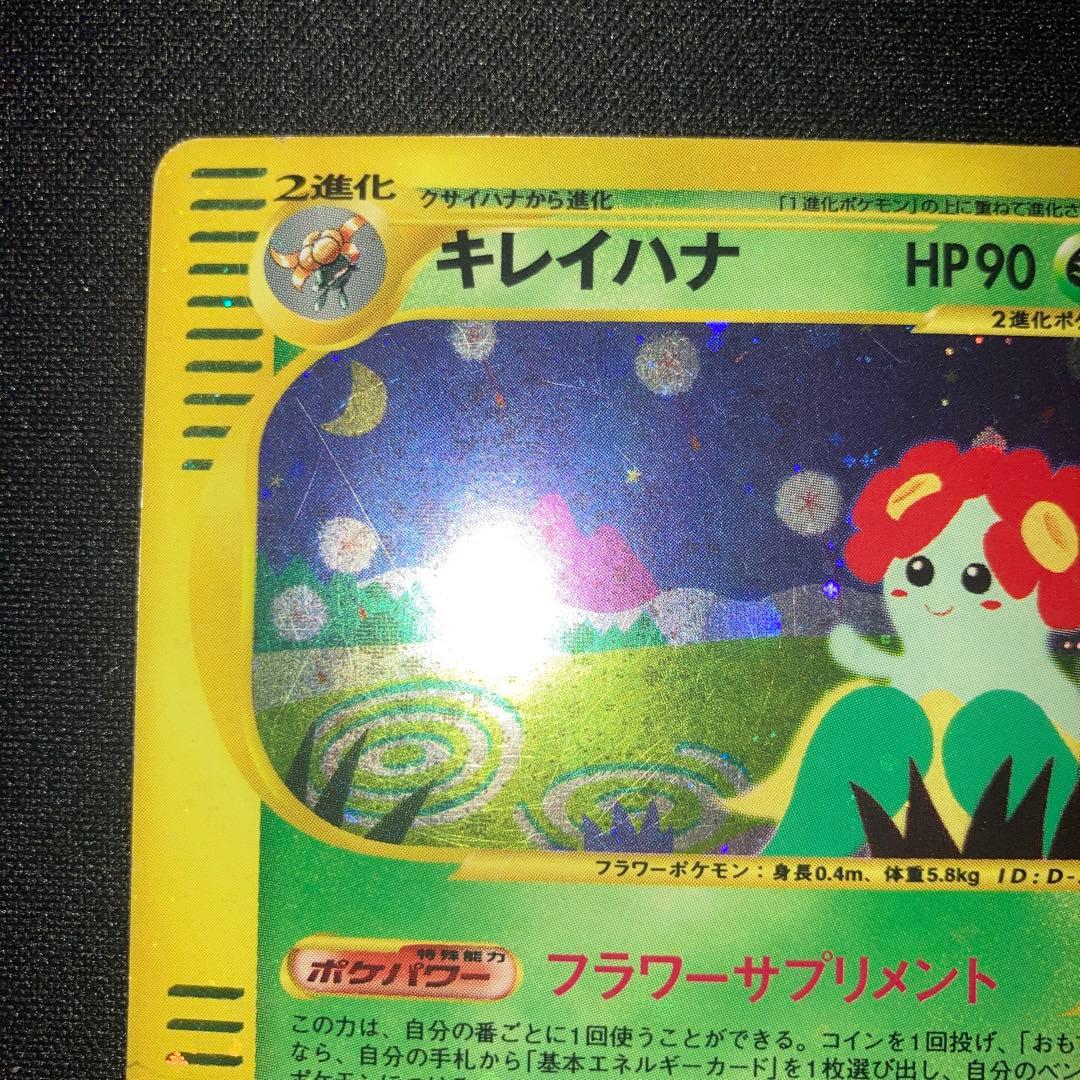 特価品　キレイハナ　カードe キラ　渦巻きホロ　アンリミ