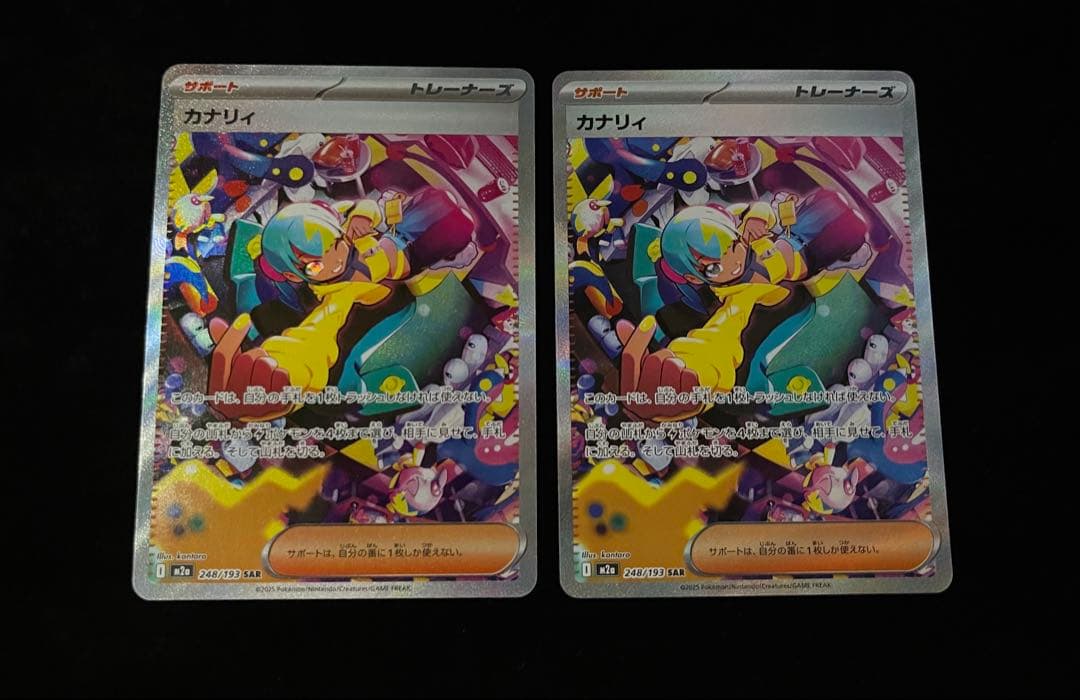 ポケモンカード カナリィ SAR 248/193 2枚