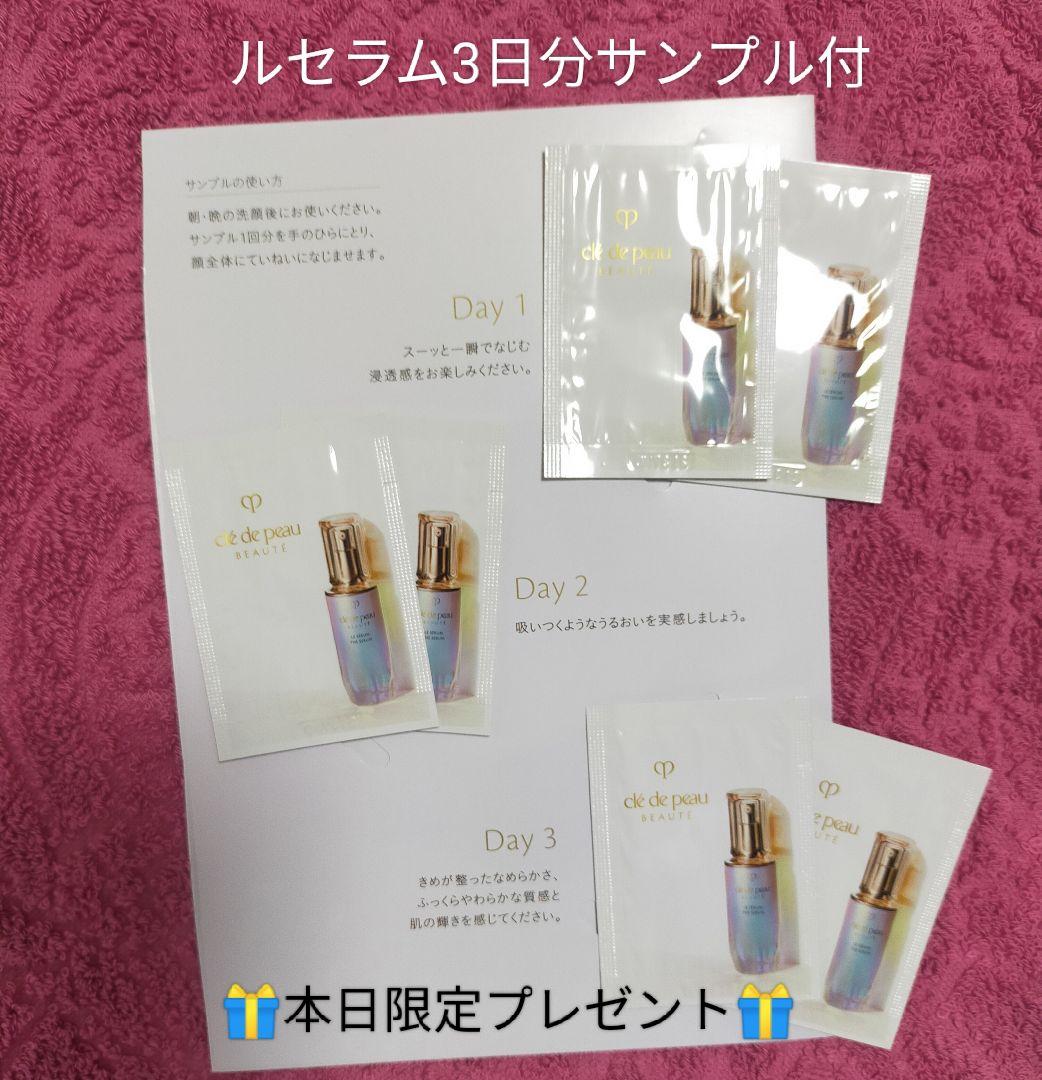 【プレゼント付】クレドポーボーテ化粧水 本体＆レフィル&ラフェルミサン 3点