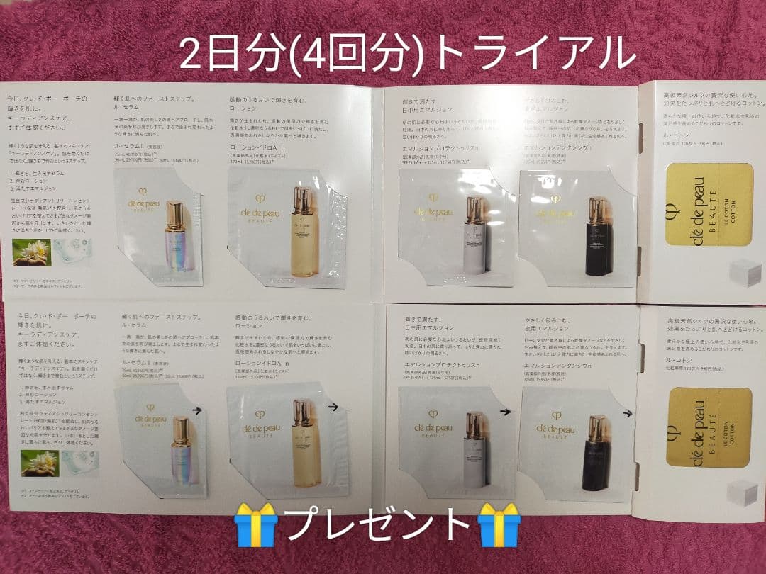 【プレゼント付】クレドポーボーテ化粧水 本体＆レフィル&ラフェルミサン 3点