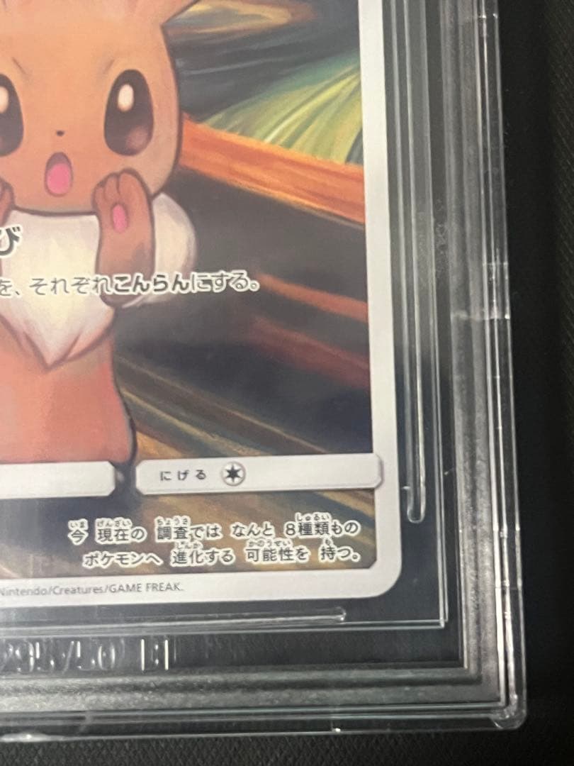イーブイ：ムンク展×ポケモンカードゲーム PROMO SM-Pプロモカード 2…