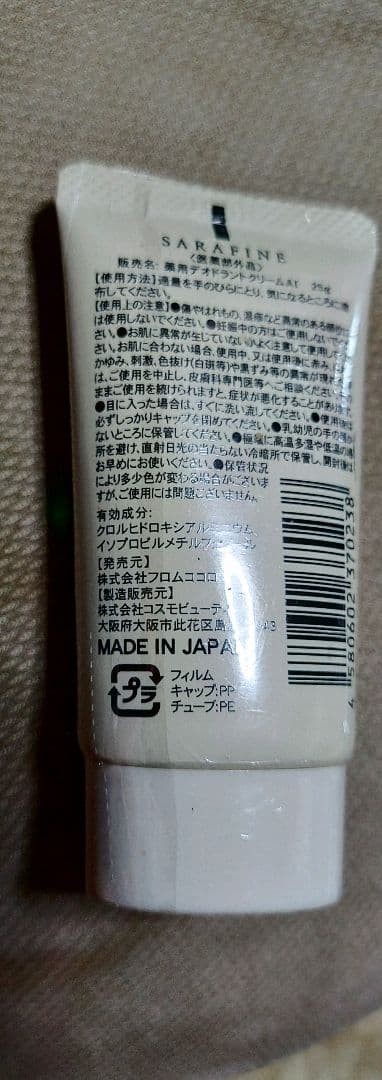 未開封　未使用　SARAFINE サラフィネ　デオドラントクリーム　３個