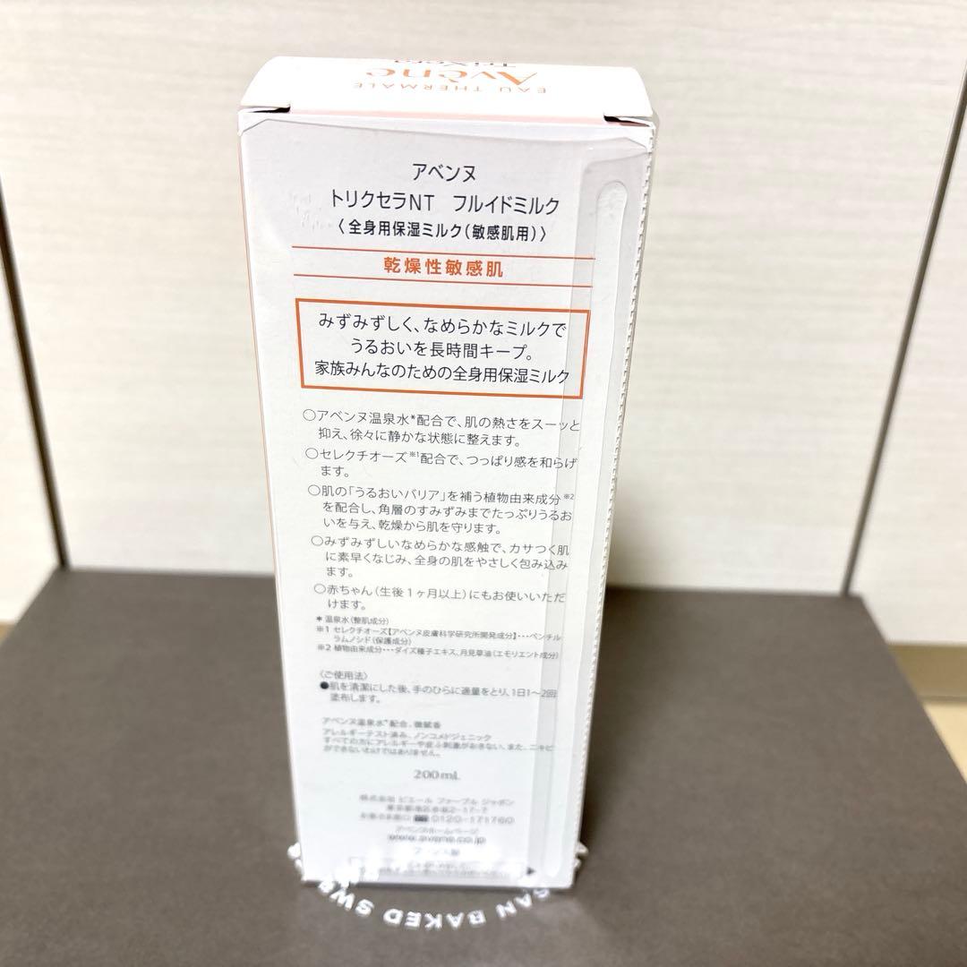 Avene トリクセラ　フルイドミルク　まとめ売り