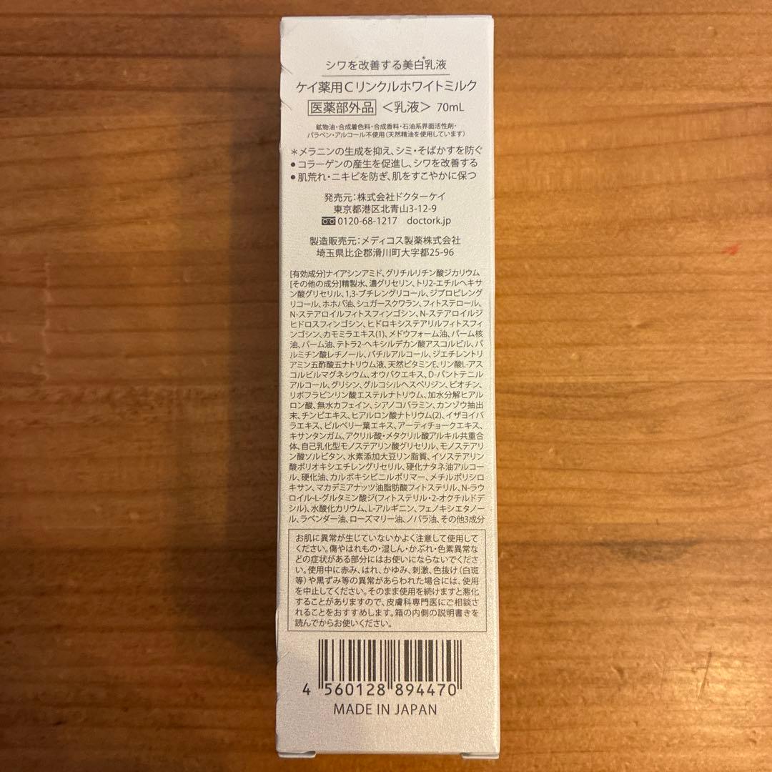 Cwinkle white milk 70ml 乳液　Cリンクルホワイトミルク