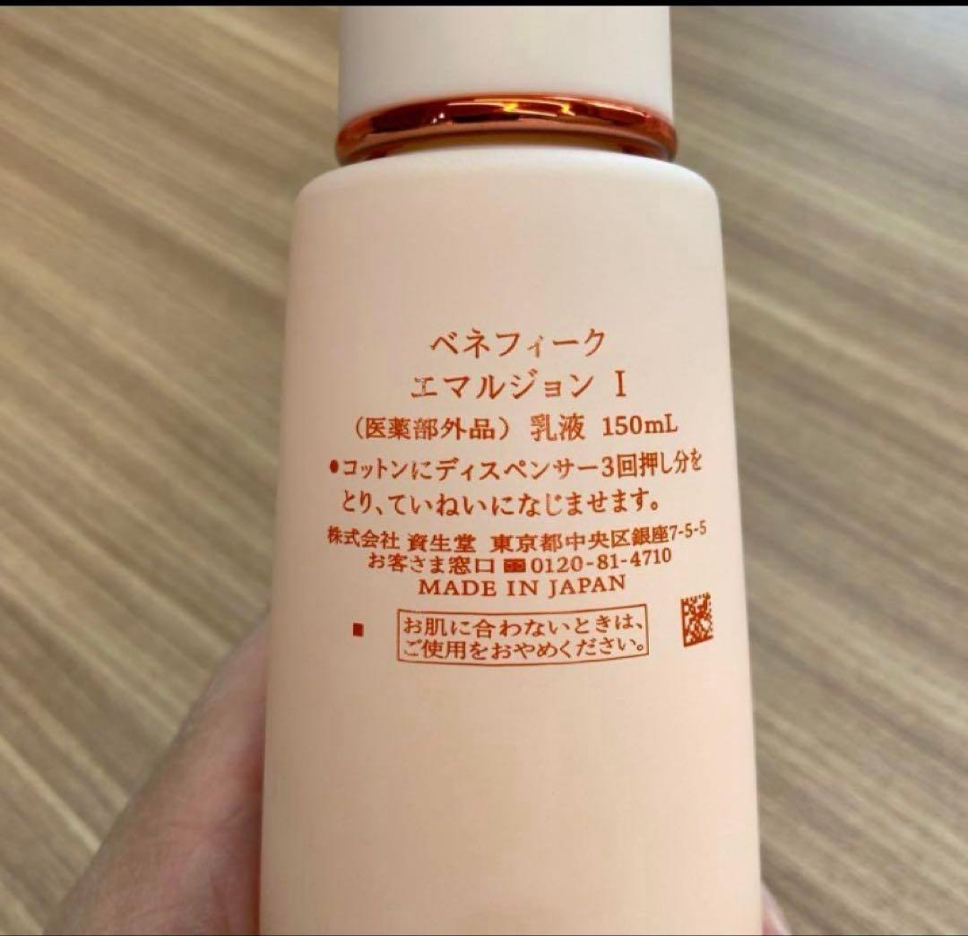 新品未使用 資生堂 ベネフィーク ローションⅡ&エマルジョンⅠ