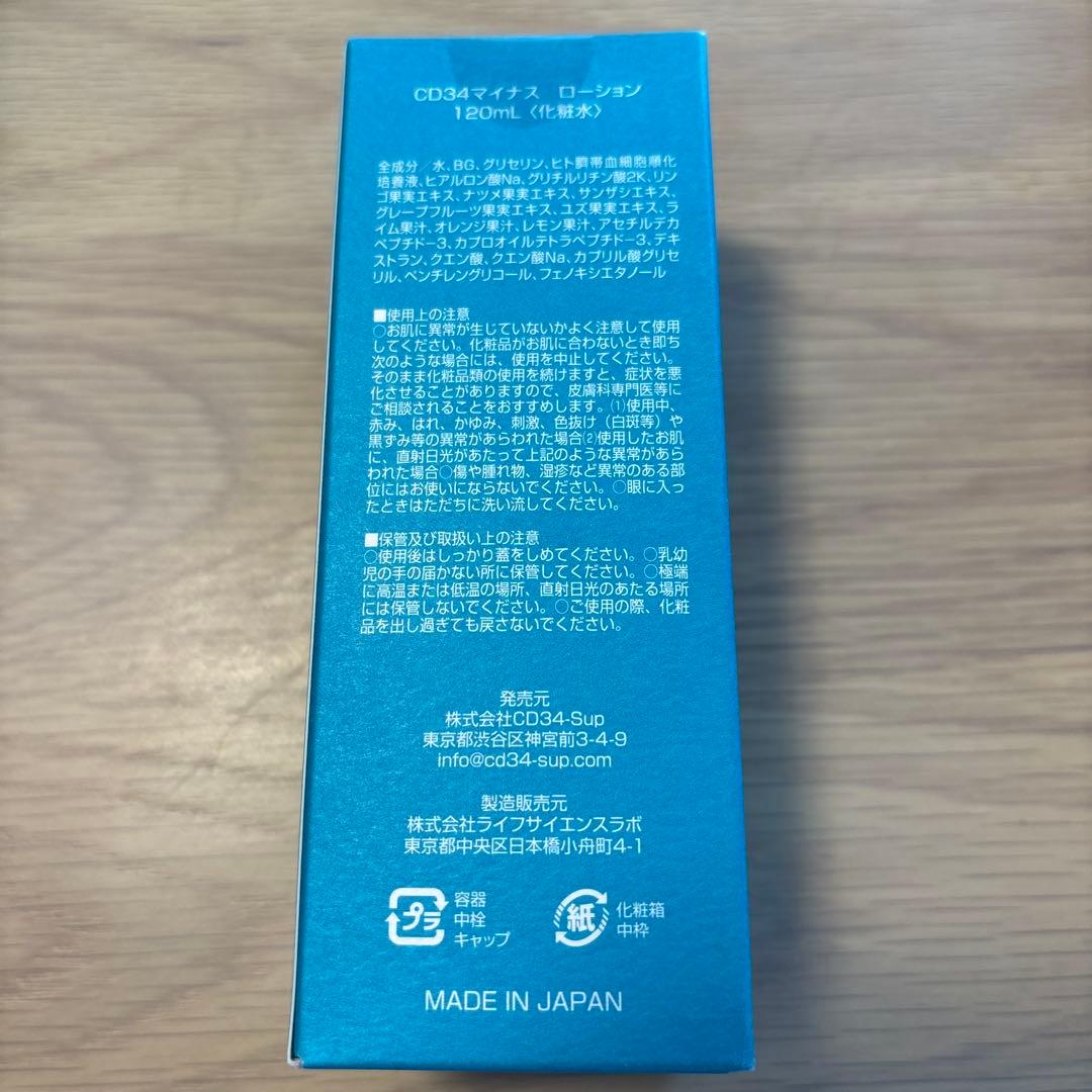新品未開封　CD34 ローション　120ml