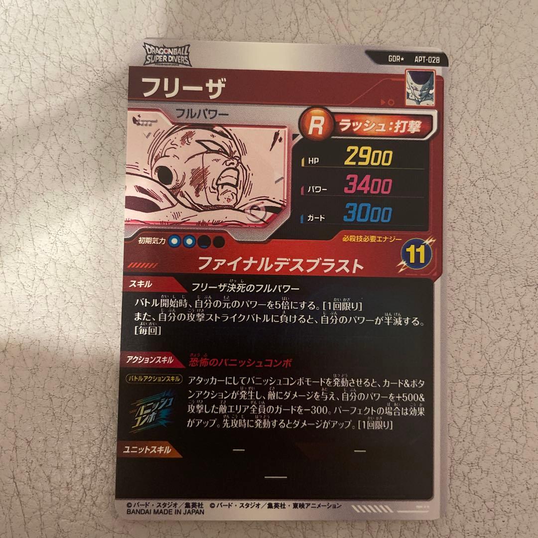 ドラゴンボールスーパーダイバーズ　APT-028 フリーザ GDR パラレル　②