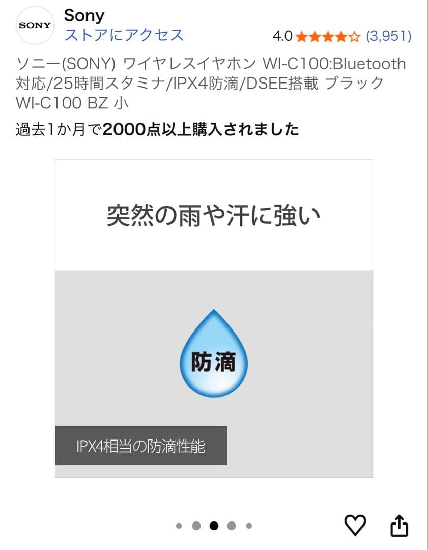 SONY ワイヤレスイヤホン WI-C100