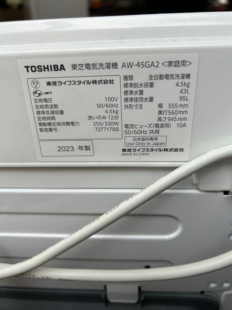 ♦︎①2023年製 東芝 AW-45GA2 全自動洗濯機 4.5kg