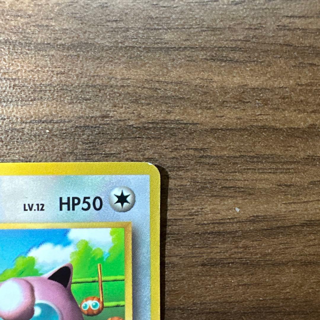 プリン　光沢あり　月刊コロコロコミック96年11月号　旧裏　ポケモンカード