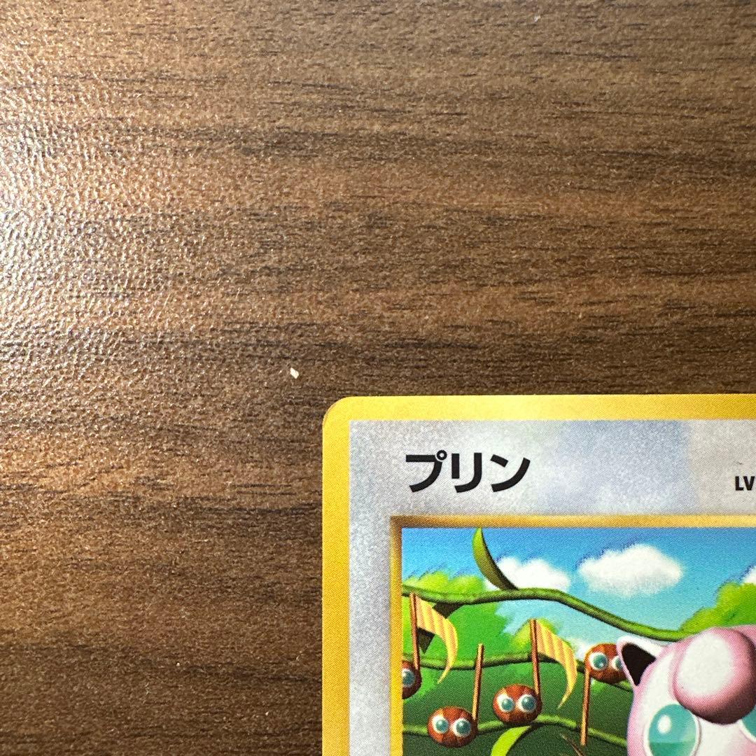 プリン　光沢あり　月刊コロコロコミック96年11月号　旧裏　ポケモンカード