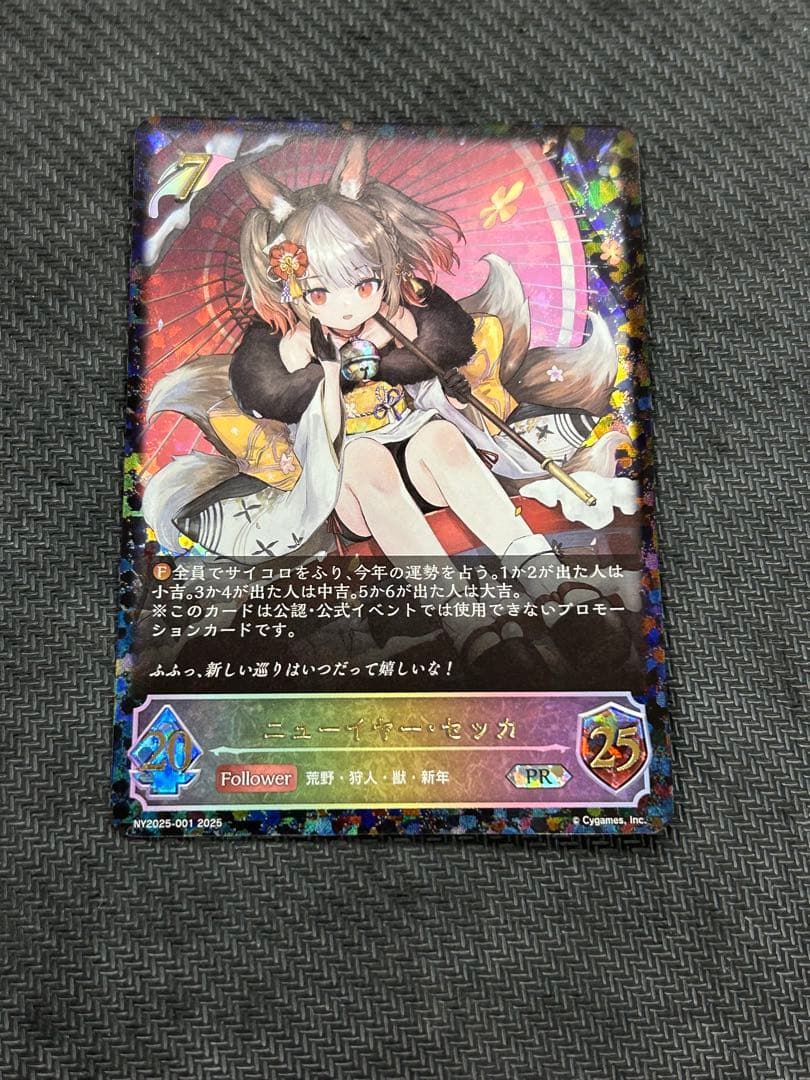 シャドウバースエボルヴ プロモ ニューイヤーセッカ＋ポストカード