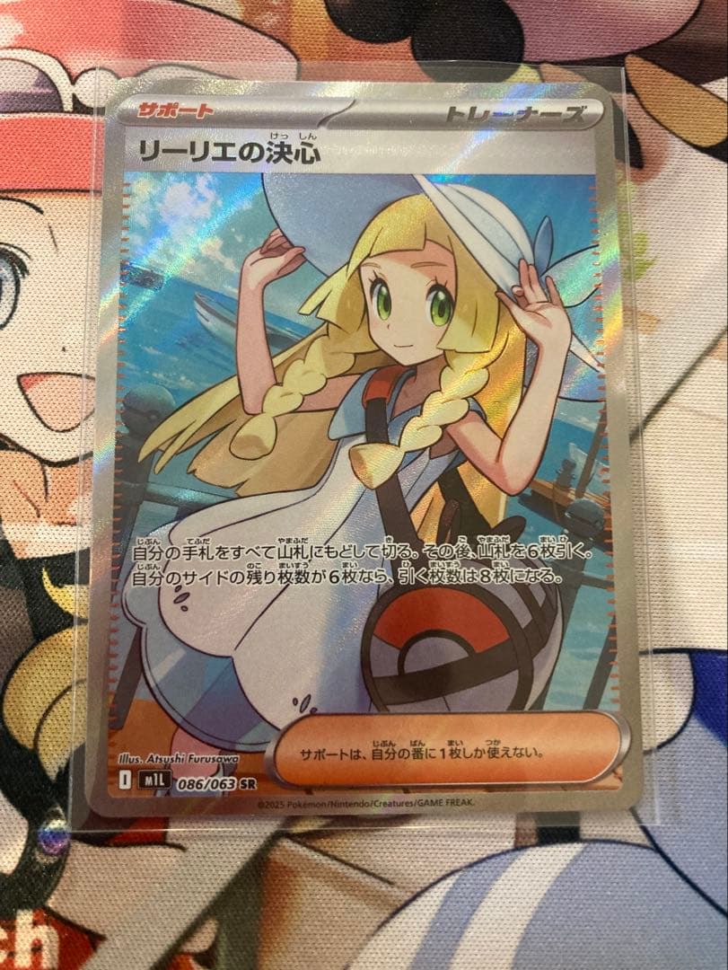 【美品・センタリング良好】リーリエの決心 SR 086/063 メガブレイブ