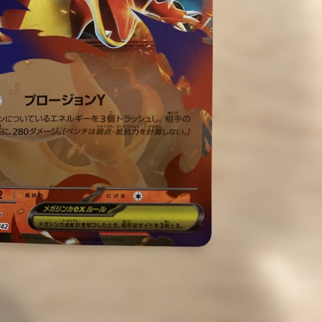 ポケモンカード　メガリザードンY ex ミラー