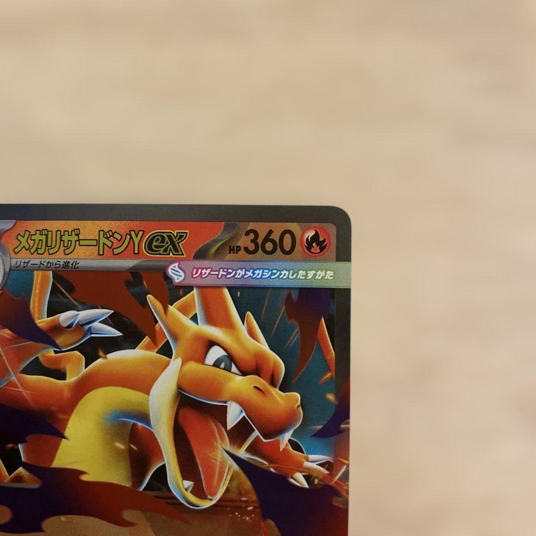 ポケモンカード　メガリザードンY ex ミラー