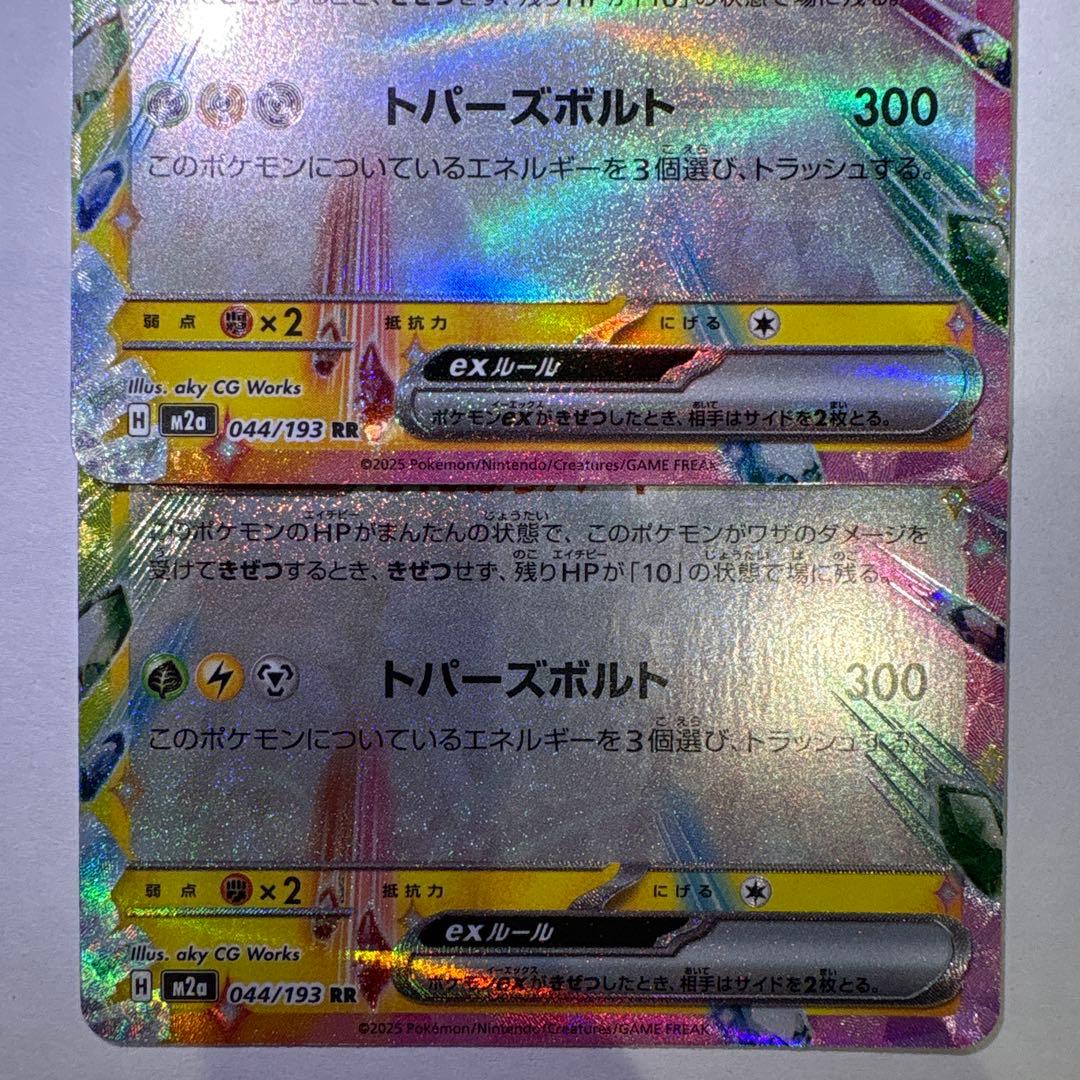 ピカチュウex RR SV8 超電ブレイカー 033/106