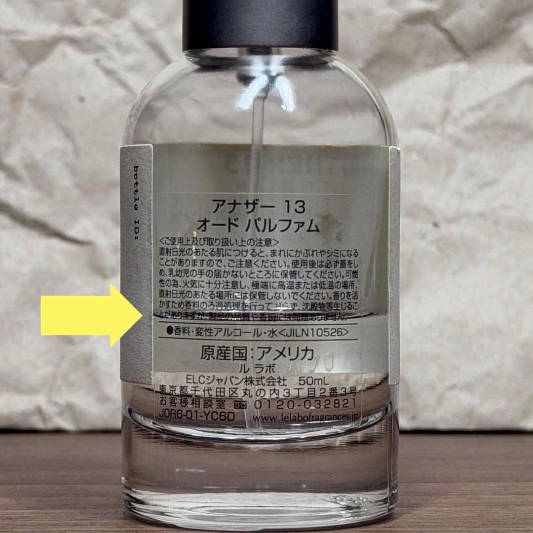 ルラボ　ANOTHER 13 アナザー13　50ml　香水