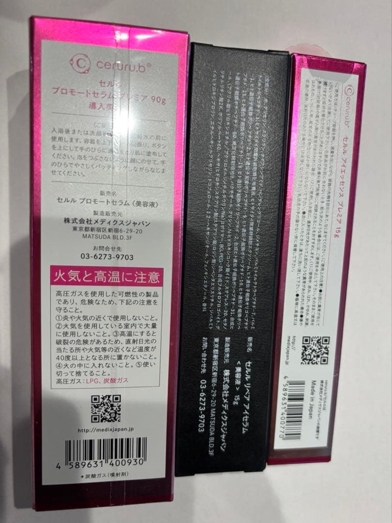 メディックスジャパンのセルル3点セット特価商品!!!今ならフェイスマスク付き